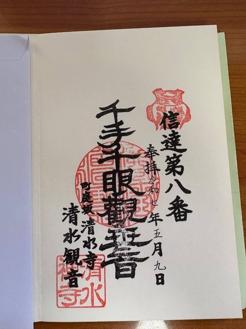 清水寺,福島県福島市町庭坂字宮下35