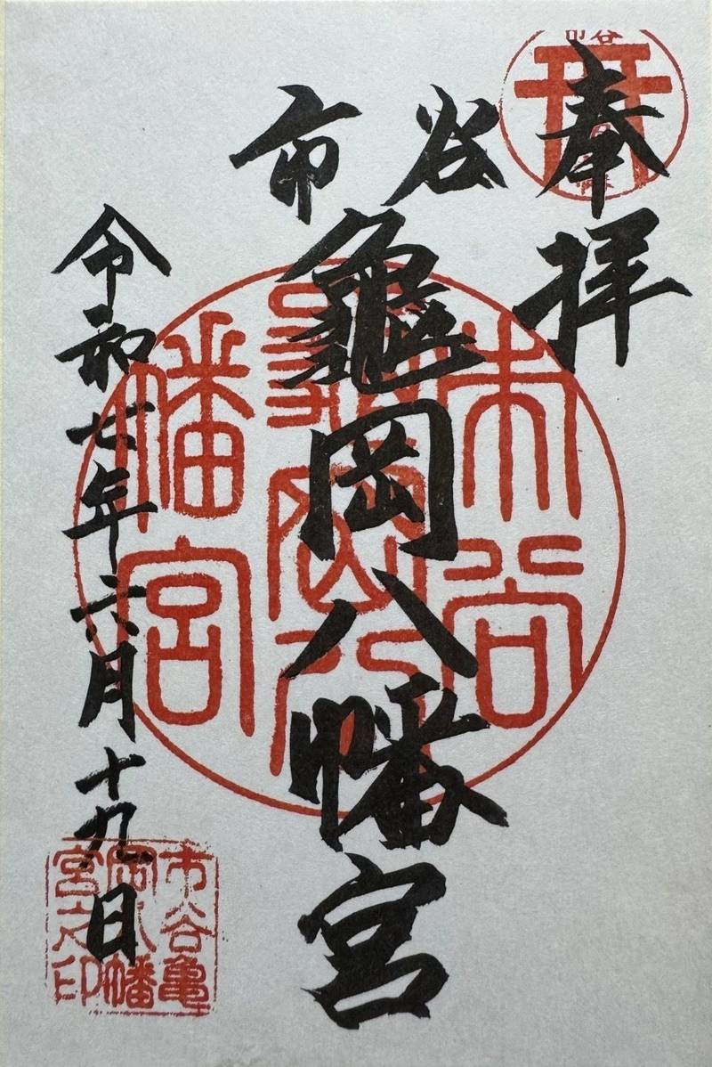 市谷亀岡八幡宮,東京都新宿区市谷八幡町15