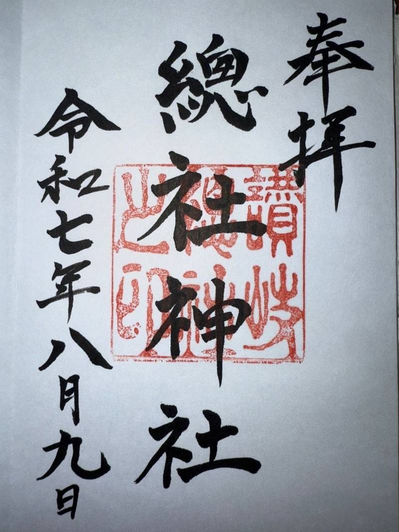 総社神社,香川県坂出市林田町惣社3001