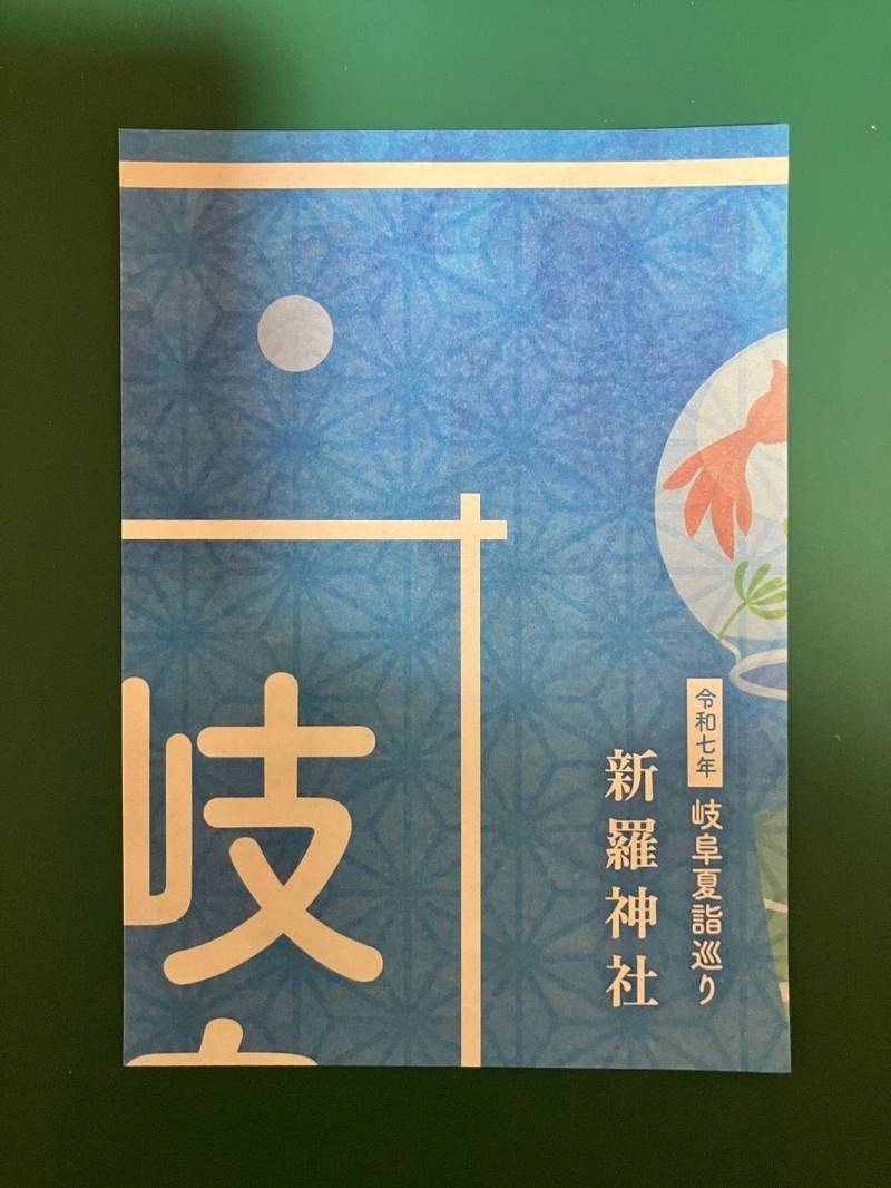 新羅神社,岐阜県多治見市御幸町2丁目99番地