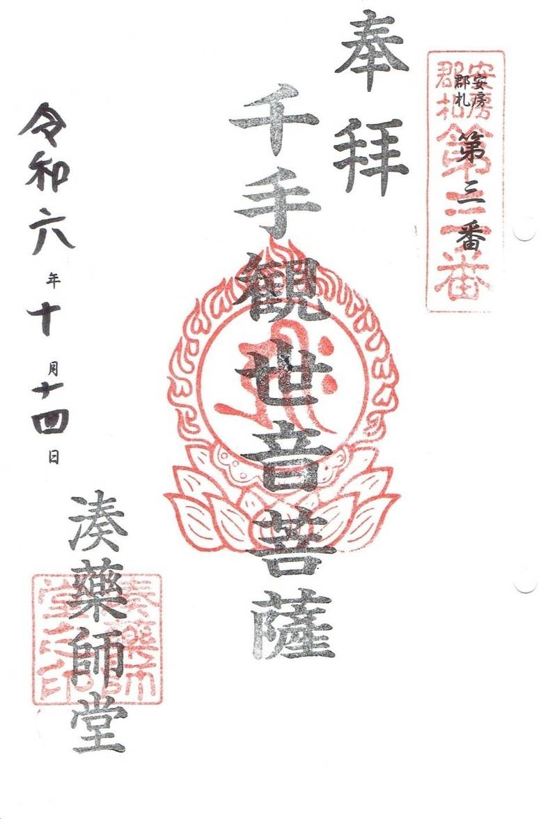 湊薬師堂,千葉県館山市湊356