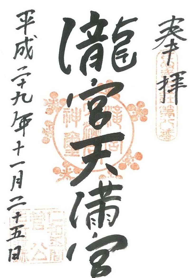 滝宮天満宮,香川県綾歌郡綾川町滝宮1314番地