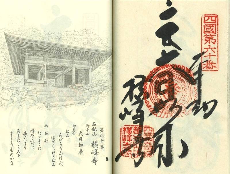 横峰寺,愛媛県西条市小松町石鎚甲2253