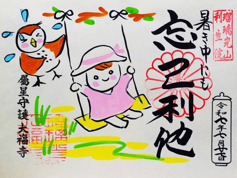 大福寺,京都府京都市中京区麩屋町通二条上ル布袋屋町498番地