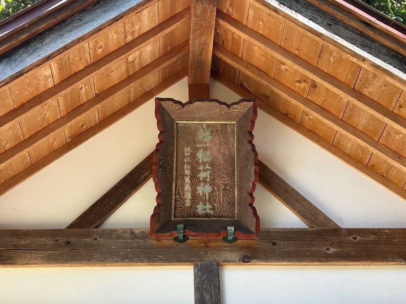 福一稲荷神社,新潟県新潟市中央区旭町通２番町７３９−１６