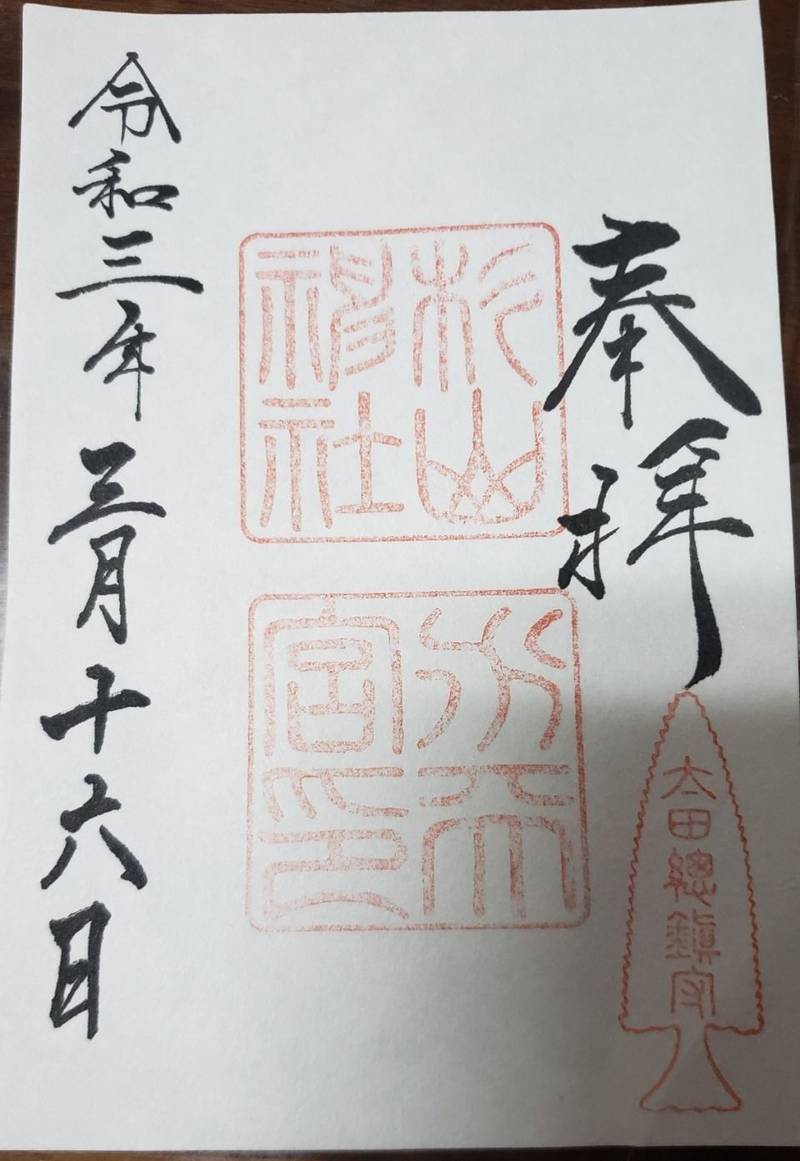 杉山神社 横浜水天宮 御朱印 横浜市 神奈川県 Omairi おまいり 杉山神社 横浜水天宮 御朱印 横浜市 神奈川県 Omairi おまいり