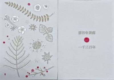 那谷寺,御朱印帳,オオタケ