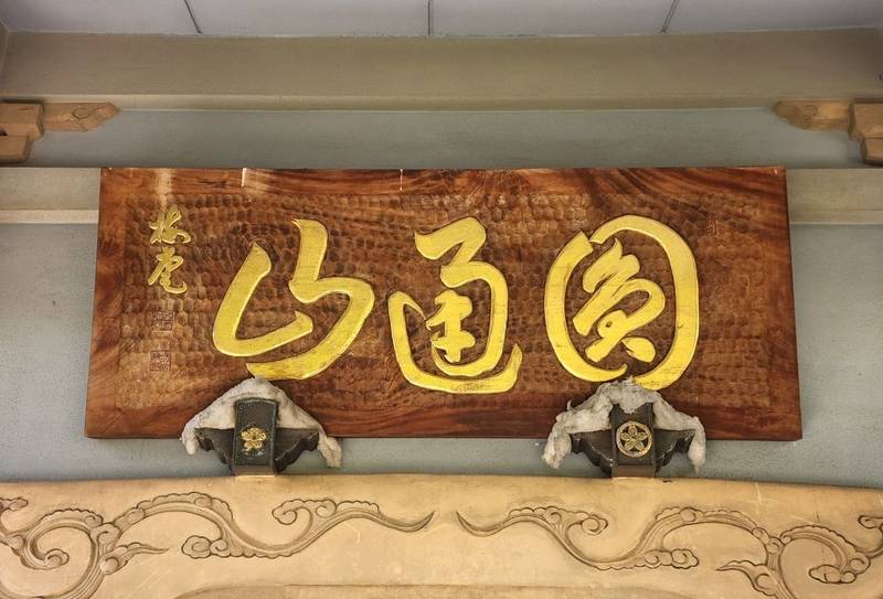 大慈悲院,静岡県静岡市駿河区池田1773
