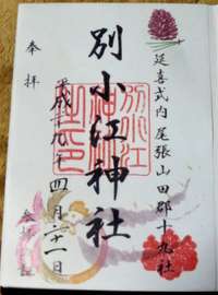 名古屋市の御朱印 神社 お寺 人気ランキング22 Omairi おまいり 名古屋市の御朱印 神社 お寺 人気ランキング22 Omairi おまいり