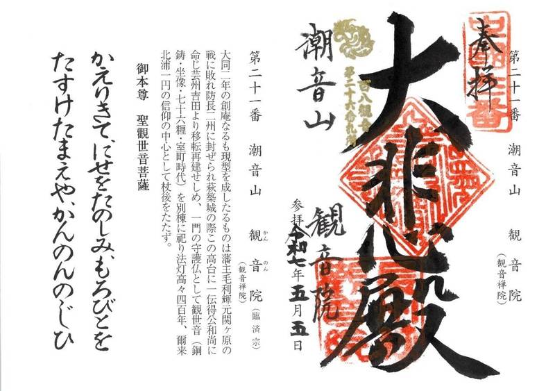 観音院,山口県萩市大字山田５１４８番