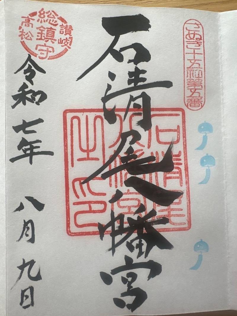 石清尾八幡宮,香川県高松市宮脇町一丁目30番3号