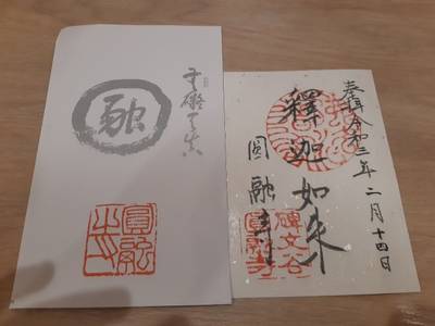 円融寺