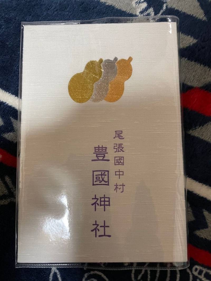 豊国神社 御朱印帳 名古屋市 愛知県 Omairi おまいり 豊国神社 御朱印帳 名古屋市 愛知県 Omairi おまいり