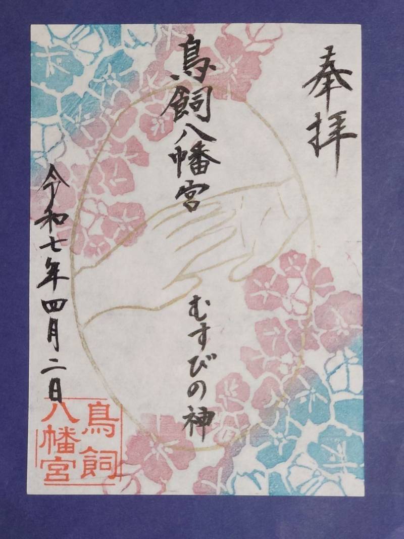 鳥飼八幡宮,福岡県福岡市中央区今川２丁目１−１７
