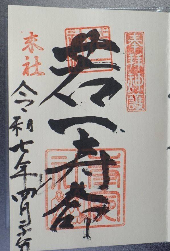相生寿命社 (若一神社境内社),京都府京都市下京区七条御所ノ内本町98