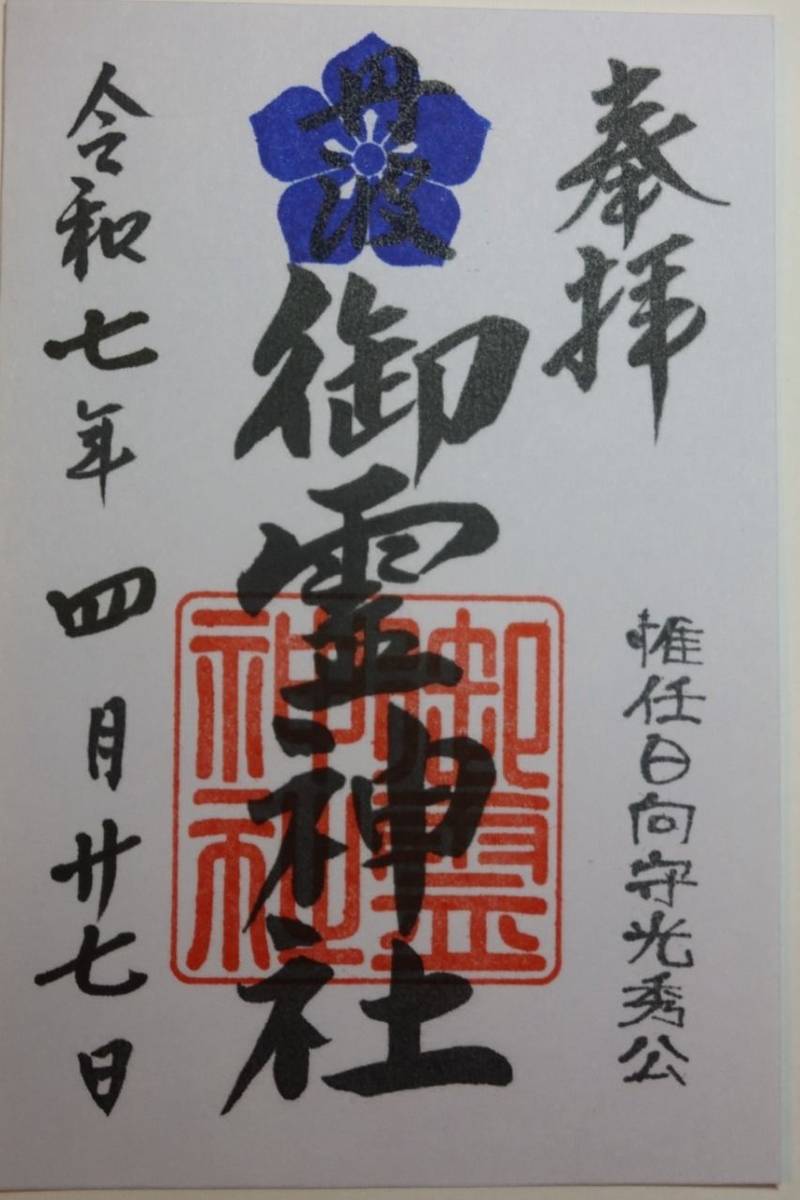 御霊神社,京都府福知山市西中ノ町238