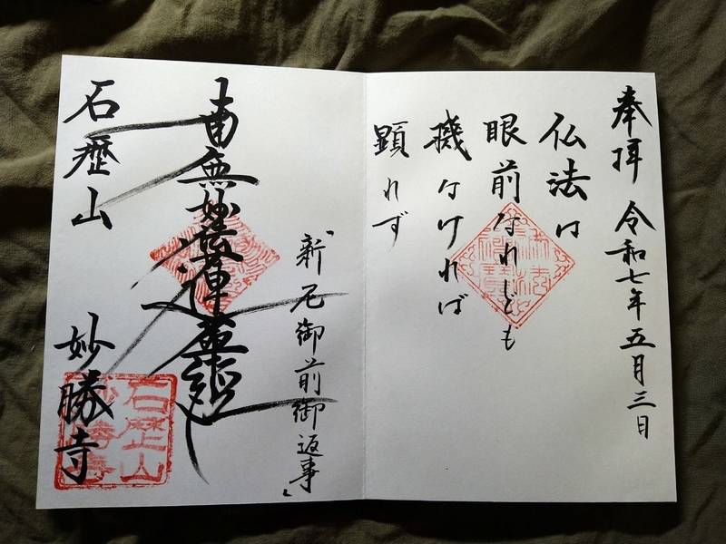 妙勝寺   (江戸川区上篠崎),東京都江戸川区上篠崎１丁目２３−１４