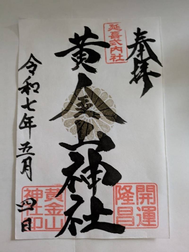 黄金山神社,宮城県遠田郡涌谷町涌谷字黄金宮前23