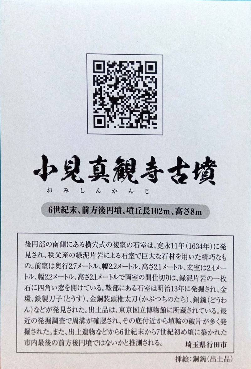 小見真観寺古墳,埼玉県行田市小見1124