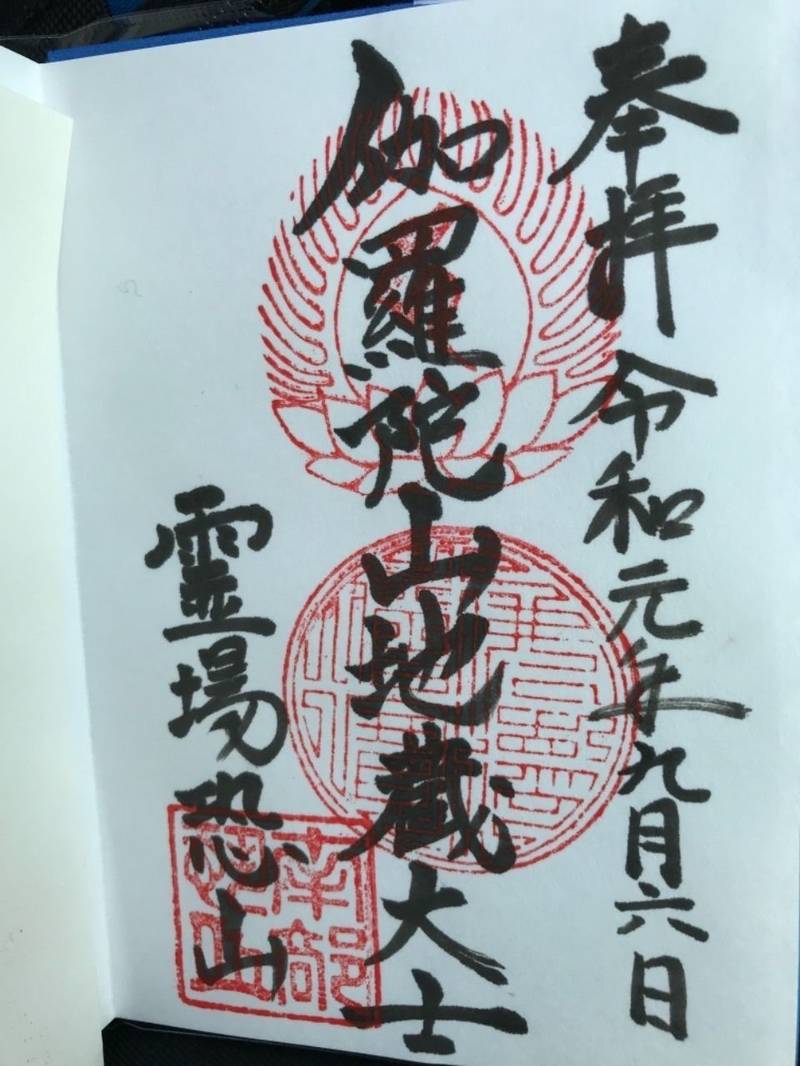 恐山菩提寺 むつ市 青森県 の御朱印 僕は神社 の By 泉州のナオ Omairi おまいり