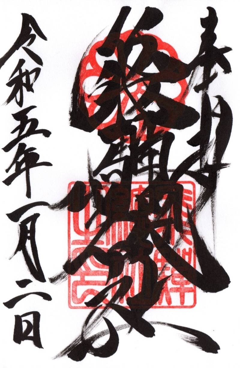 飛騨総社 高山市/岐阜県 の御朱印。初詣の際に直書... by 山の神 Omairi(おまいり) 飛騨総社 高山市/岐阜県 の御朱印。初詣の際に直書... by 山の神 Omairi(おまいり)