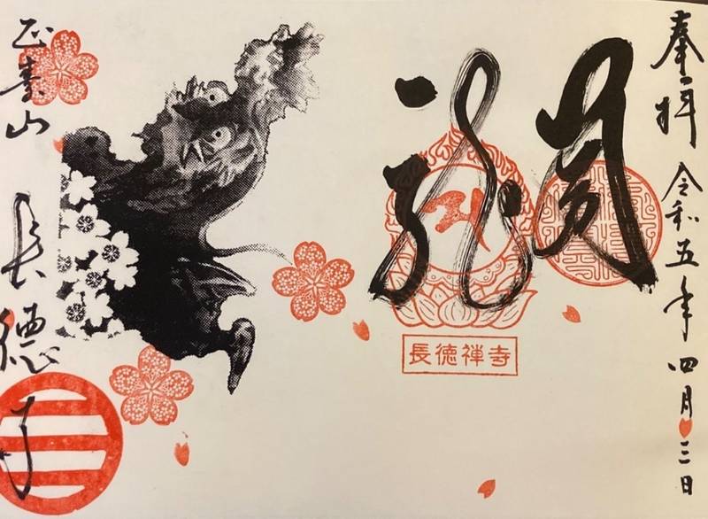 長徳寺,三重県津市芸濃町雲林院107