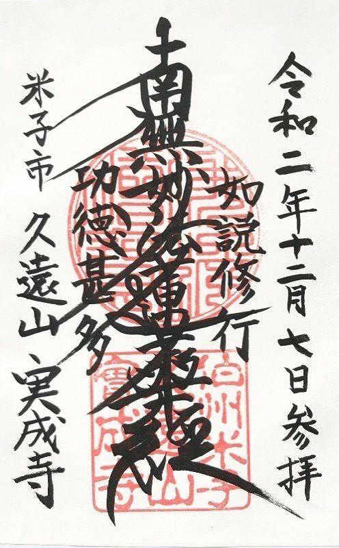 実成寺,鳥取県米子市寺町45