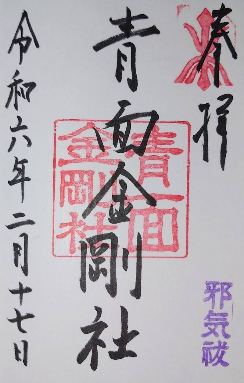 青面金剛社 (日吉神社境内社),福岡県久留米市城南町