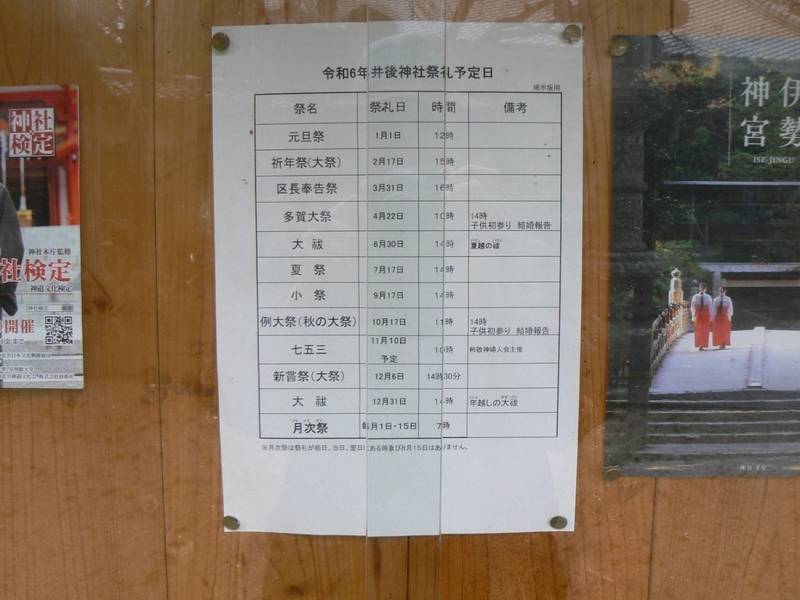 井後神社,三重県三重郡朝日町柿２５６７
