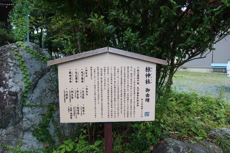 椋神社   (中蒔田椋神社),埼玉県秩父市蒔田２１６７