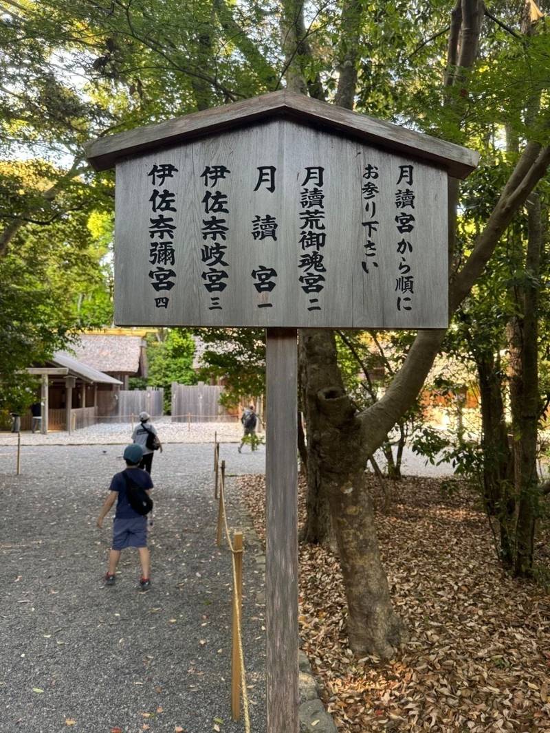 月讀荒御魂宮,三重県伊勢市中村町742-1