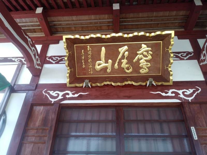 宝蔵寺,山形県酒田市下青沢字山添109