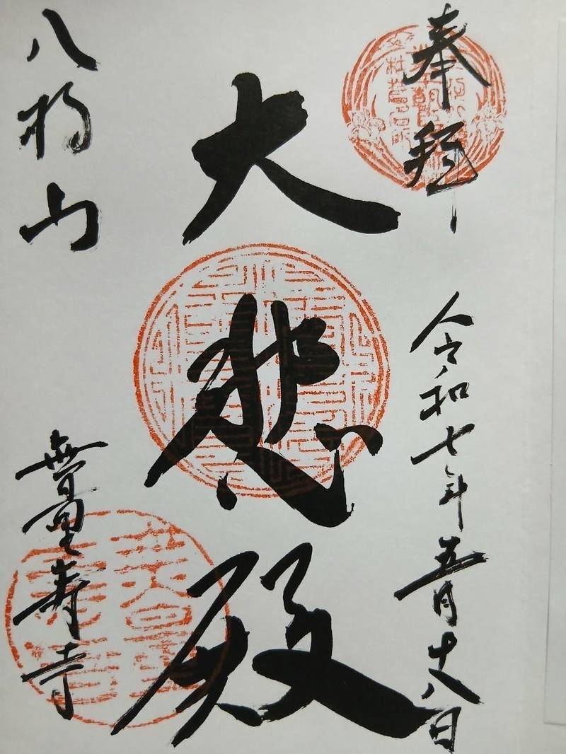 無量寿寺,愛知県知立市八橋町寺内61番地1