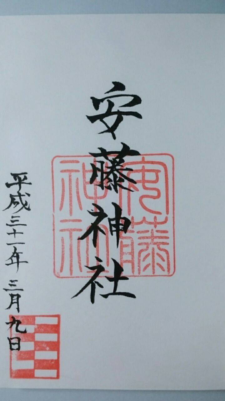 安藤神社,愛媛県宇和島市吉田町東小路甲131