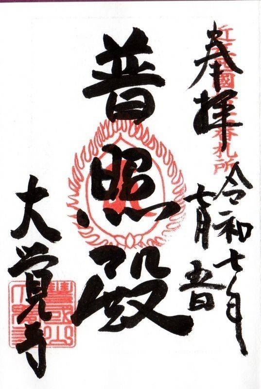 大覚寺,滋賀県東近江市大覚寺町７０９