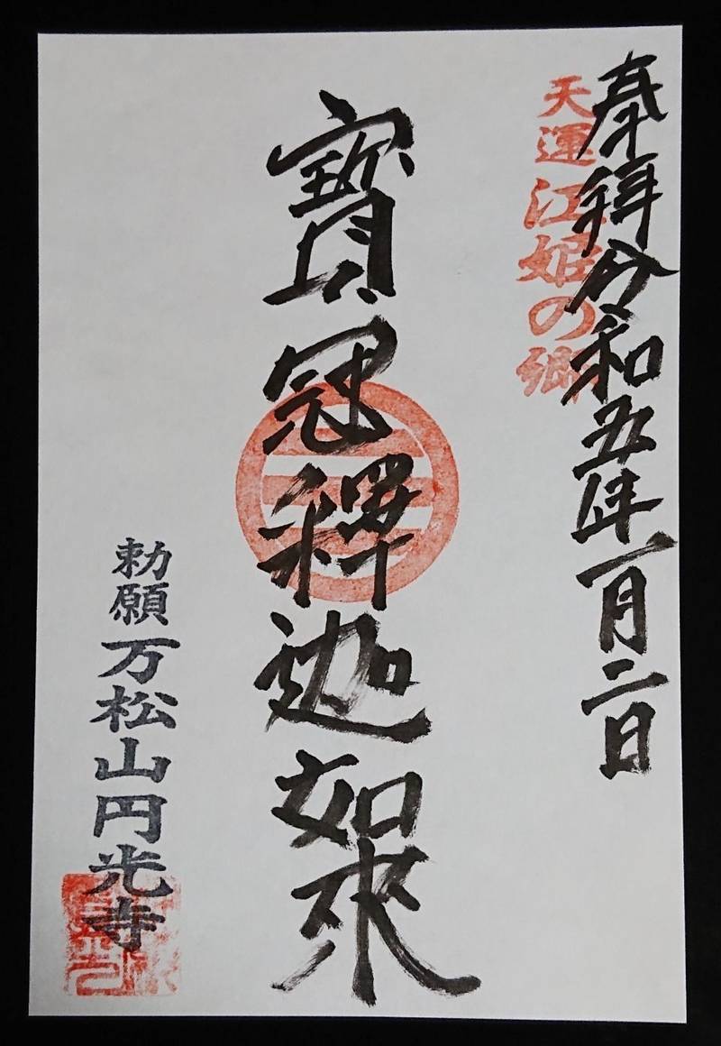 円光寺