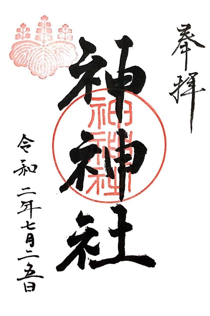 神神社 御朱印 岡山市 岡山県 Omairi おまいり 神神社 御朱印 岡山市 岡山県 Omairi おまいり