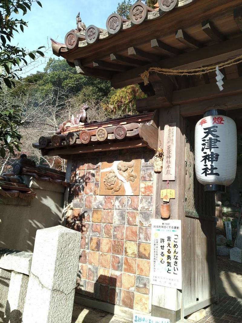 備前天津神社