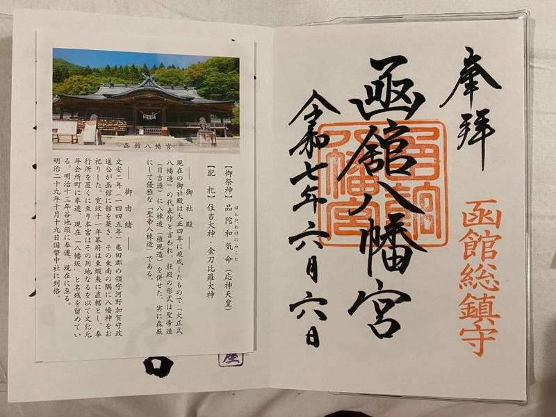 函館八幡宮,北海道函館市谷地頭町2-5