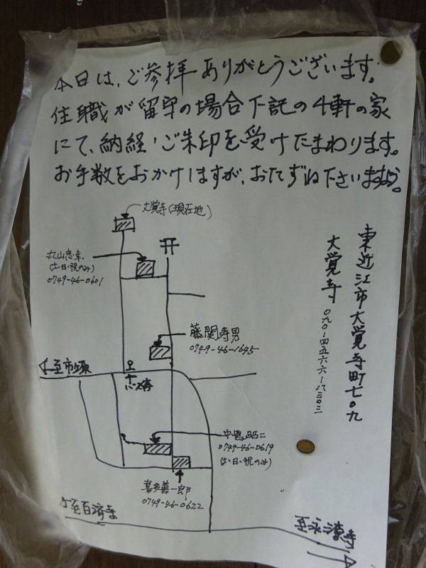 大覚寺,滋賀県東近江市大覚寺町７０９