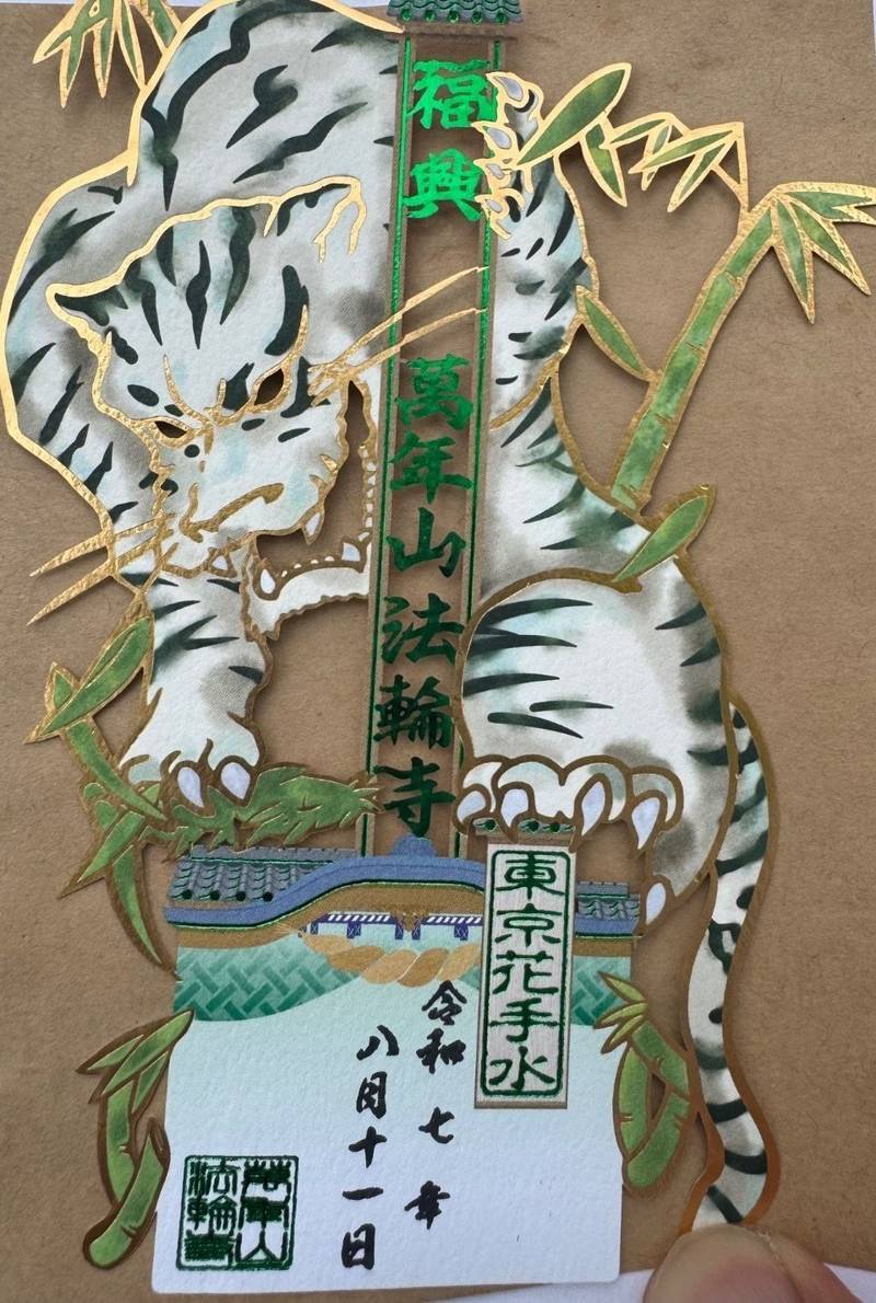 法輪寺,東京都新宿区西早稲田1-1-15