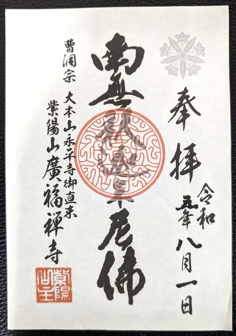 廣福寺,熊本県玉名市石貫1379
