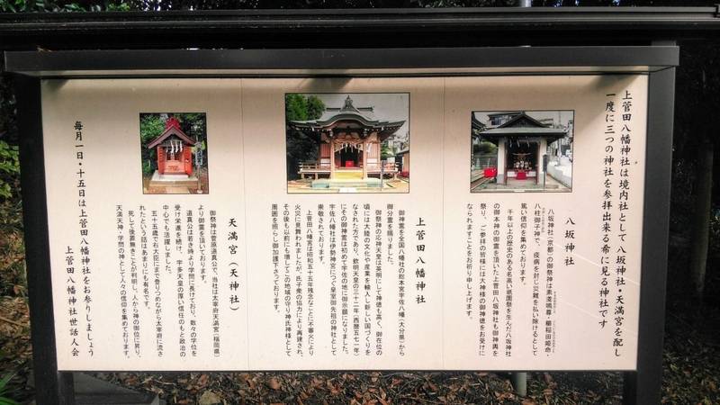 上菅田八幡神社,神奈川県横浜市保土ヶ谷区上菅田町727