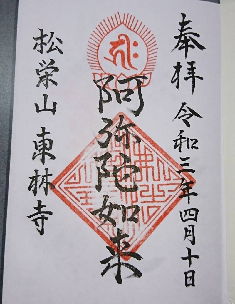 東林寺,島根県松江市外中原町358