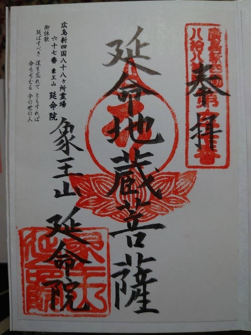 延命院,広島県広島市中区小町8-31