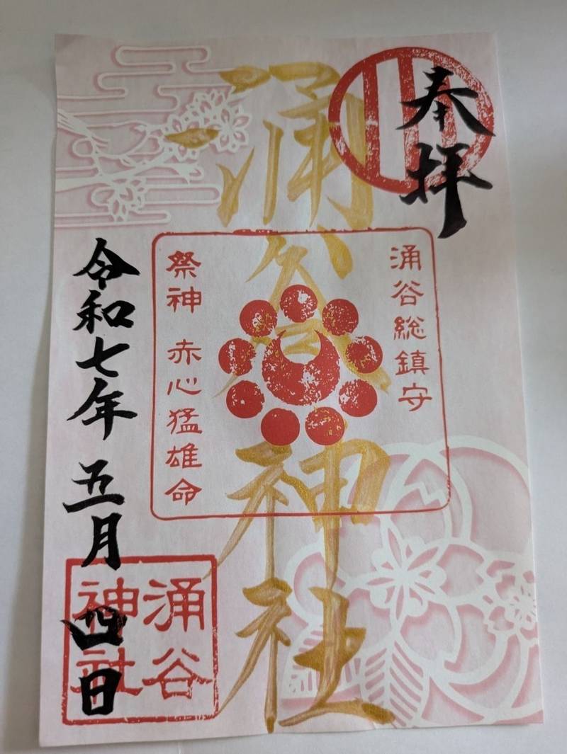 涌谷神社,宮城県遠田郡涌谷町涌谷字下町７