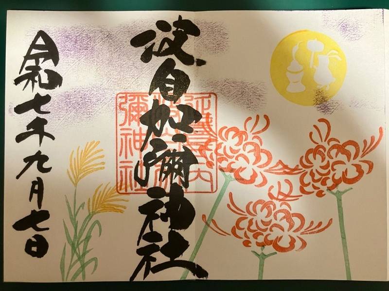 波自加彌神社遙拜殿,石川県金沢市二日市町ヌ１３１