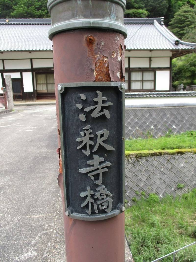 法釈寺,京都府福知山市三和町大原６５３