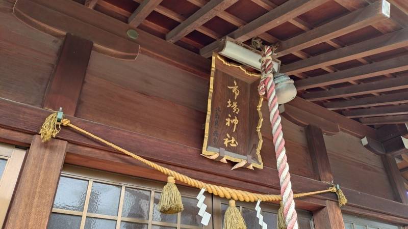 市場神社,富山県富山市掛尾町４５６
