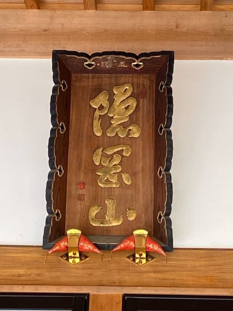 寿厳院入門寺,三重県伊勢市尾上町7番地48